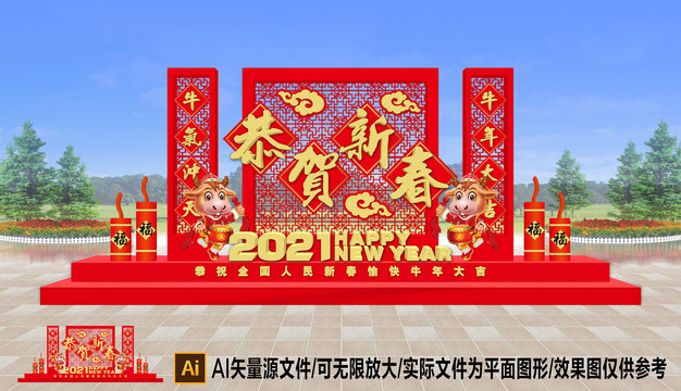 2021牛年美陳