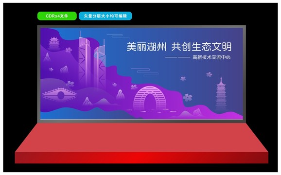 湖州城市會議背景