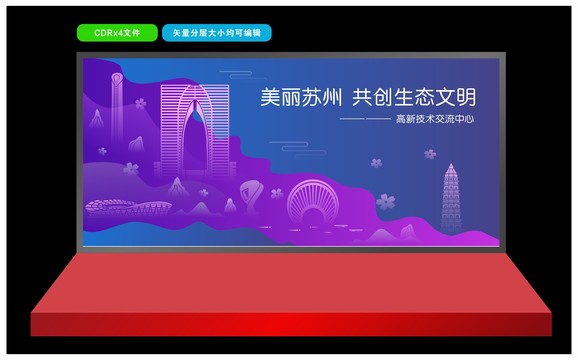 蘇州城市會議背景
