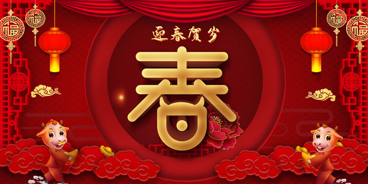 牛年2021年迎春賀歲海報(bào)