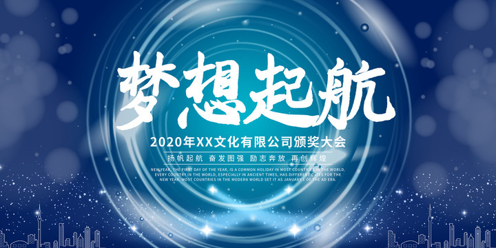 夢(mèng)想起航海報(bào)