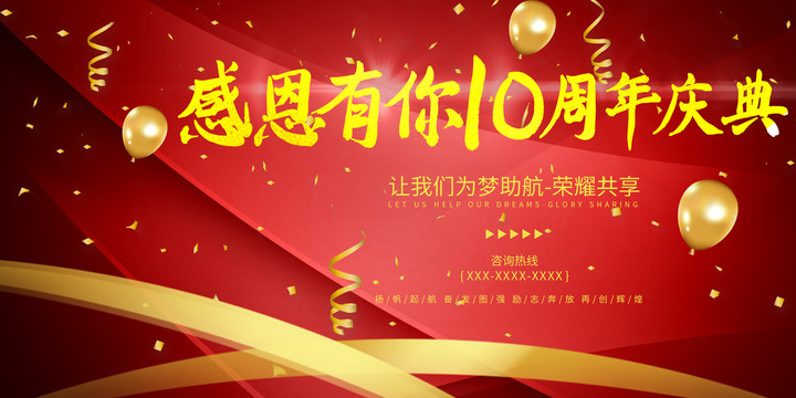 企業(yè)感恩海報(bào)