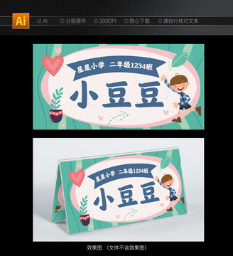 小學生姓名桌牌