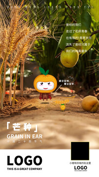 芒種節(jié)氣海報