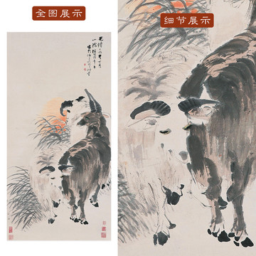 任頤三羊開泰圖