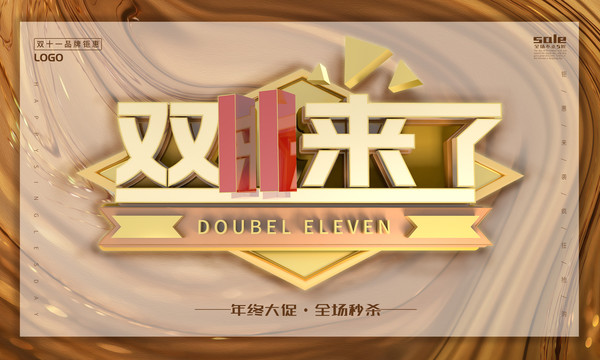 雙十一來了