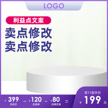 紫色主圖設計
