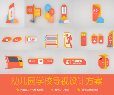 學校導視