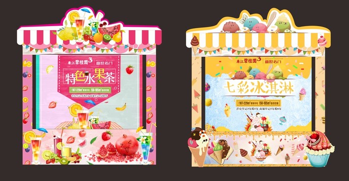 七彩冰淇淋水果茶攤位