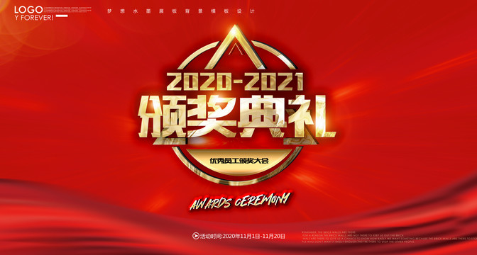 頒獎(jiǎng)典禮