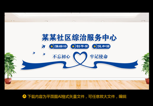綜治文化墻