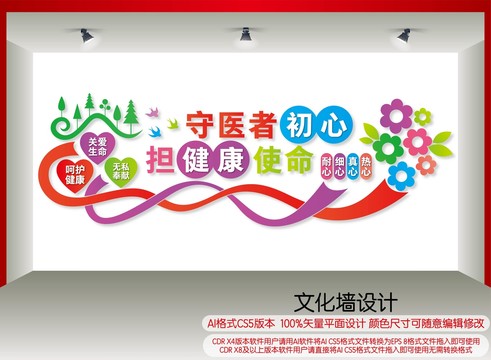 守醫(yī)者初心擔健康使命