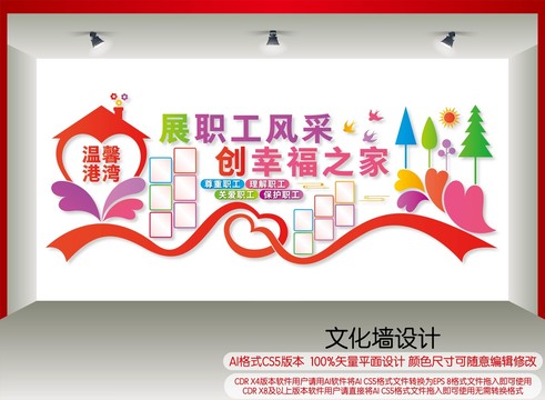 職工風采墻
