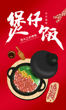 煲仔饭美食插画促销海报