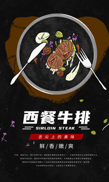 西餐牛排促銷海報(bào)