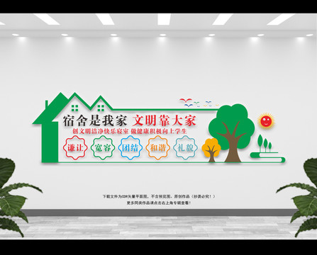 學(xué)校宿舍文化墻