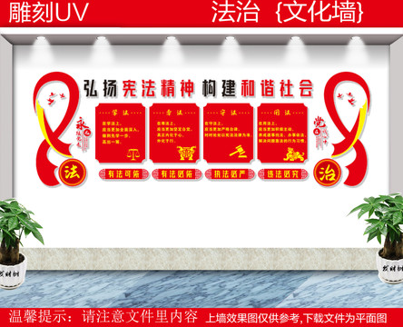 法治文化墻