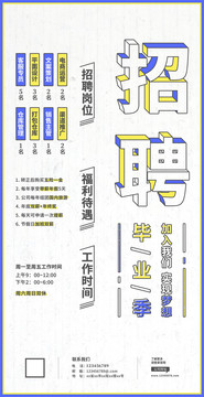招聘海報
