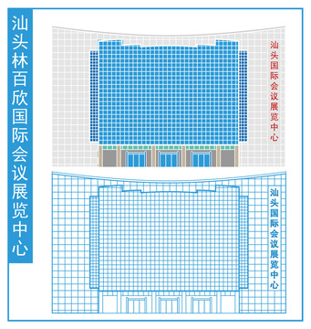 林百欣國(guó)際會(huì)議展覽中心