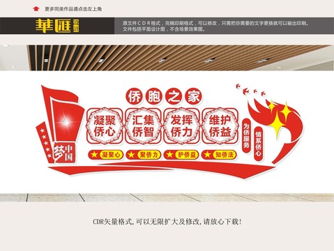 華僑聯(lián)誼會