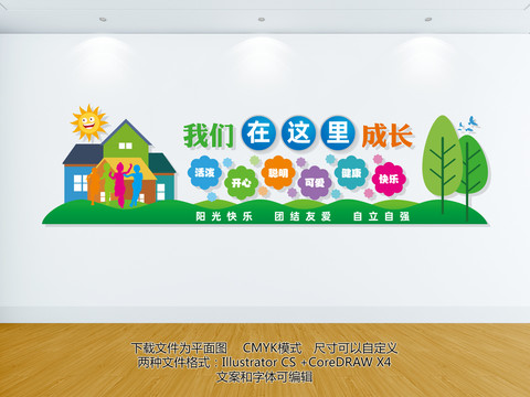 幼兒園文化墻