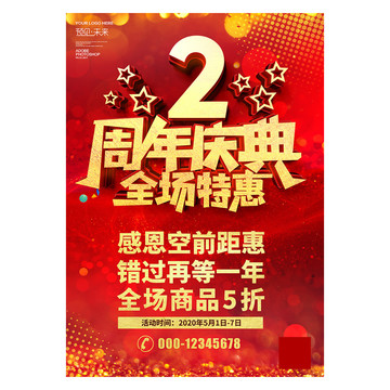 2周年慶典