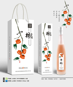 水墨Y柿子酒酒盒