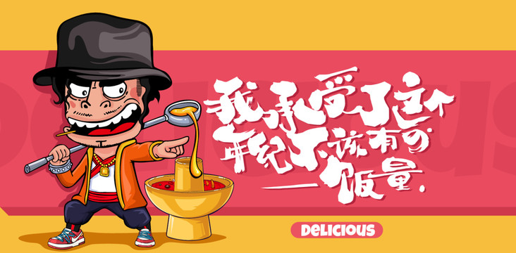 火鍋卡通海報設(shè)計
