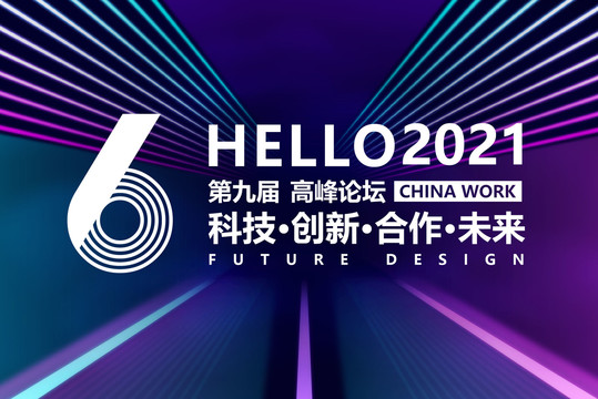 會(huì)議背景