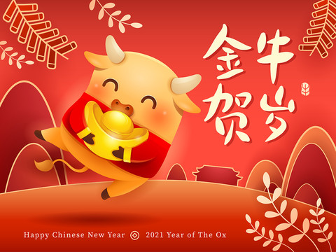 新春好年2021小金牛與金元寶