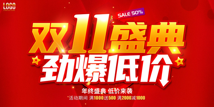 雙十一盛典