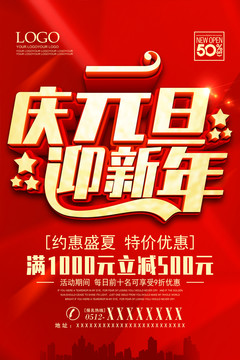 慶元旦迎新年