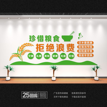 食堂文化墻