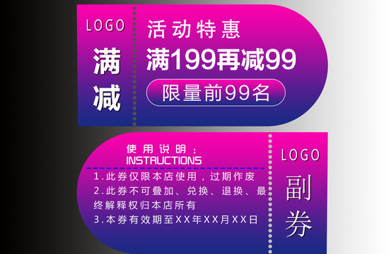 優(yōu)惠券