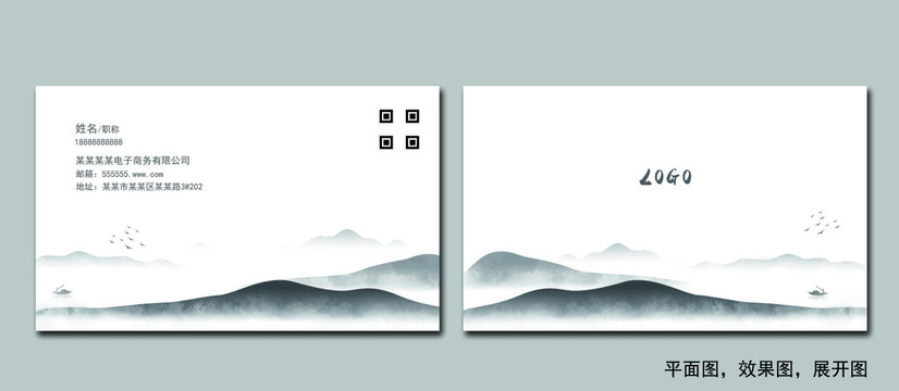 水墨風(fēng)山水名片