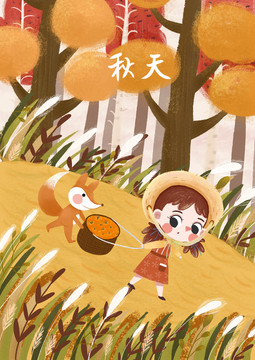 秋天插畫