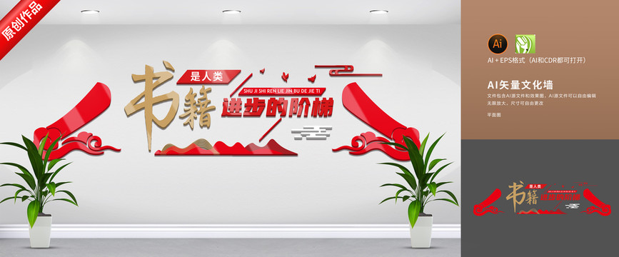 校園文化墻