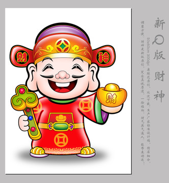 財(cái)神