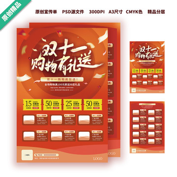 雙十一A3宣傳單雙面