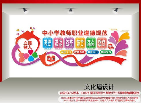 中小學(xué)教師職業(yè)道德規(guī)范