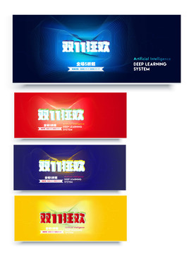 雙11促銷海報banner