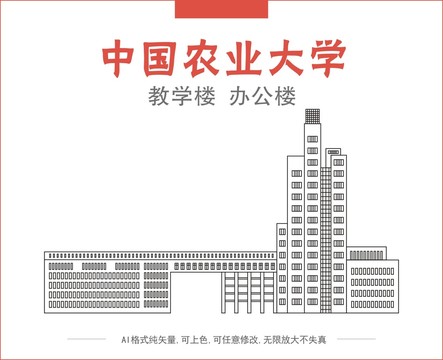 中国农业大学地标