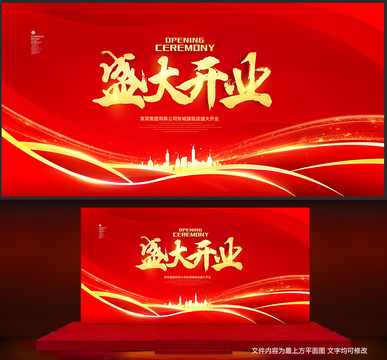 盛大開業(yè)