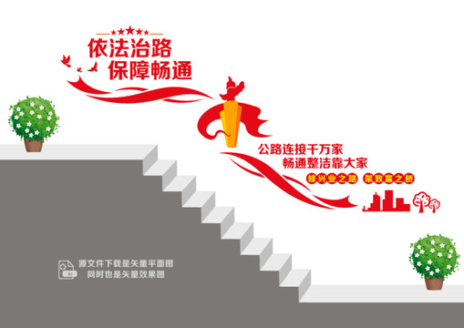 路政局樓道文化墻