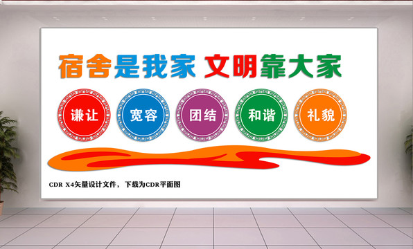 宿舍文化墻