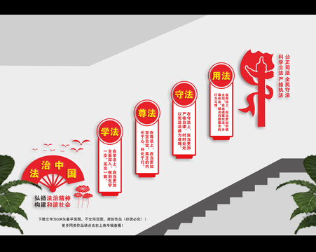 法治樓梯文化墻