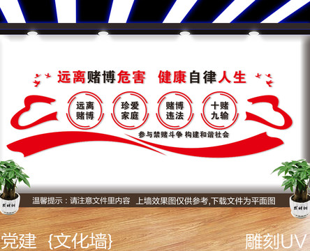 禁賭文化墻