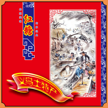 紅糖包裝