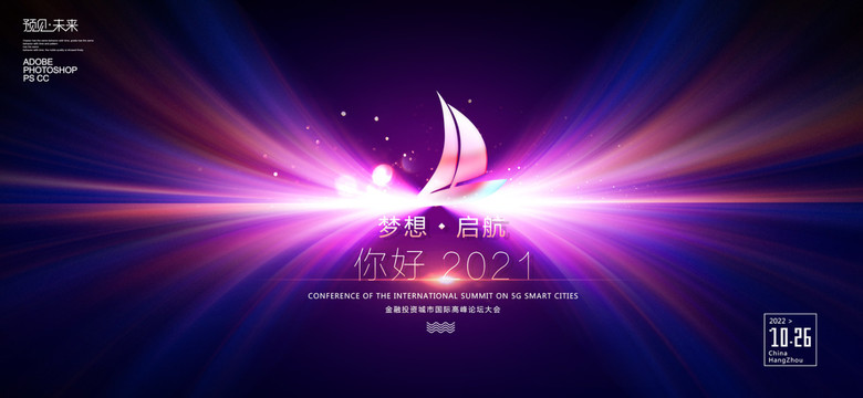 你好2021