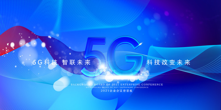 5G科技